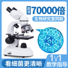 10000倍显微镜电子生物科教实验儿童高清双目光学初中显微镜15000