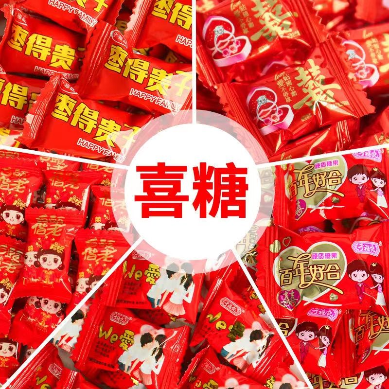 【10斤冲量价】结婚婚礼喜糖伴手礼婚庆喜糖酒席散装混合糖果