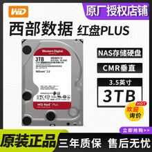 适用WD西部数据红盘PLUS企业级NAS存储 3TB机械硬盘3.5寸WD30EFZX