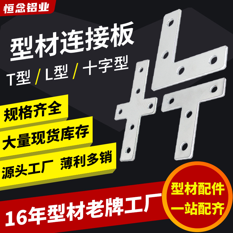 TL十字型连接板20/30/40/45型碳钢直角连接片型材加固外连接配件