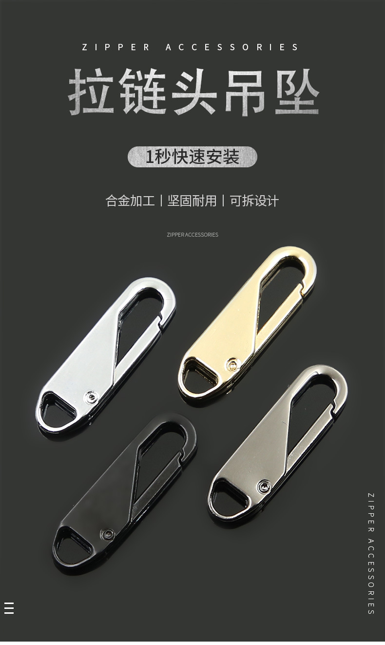 通用拉链头修复配件衣服包包可拆卸拉锁头替换万能拉片拉坠拉链