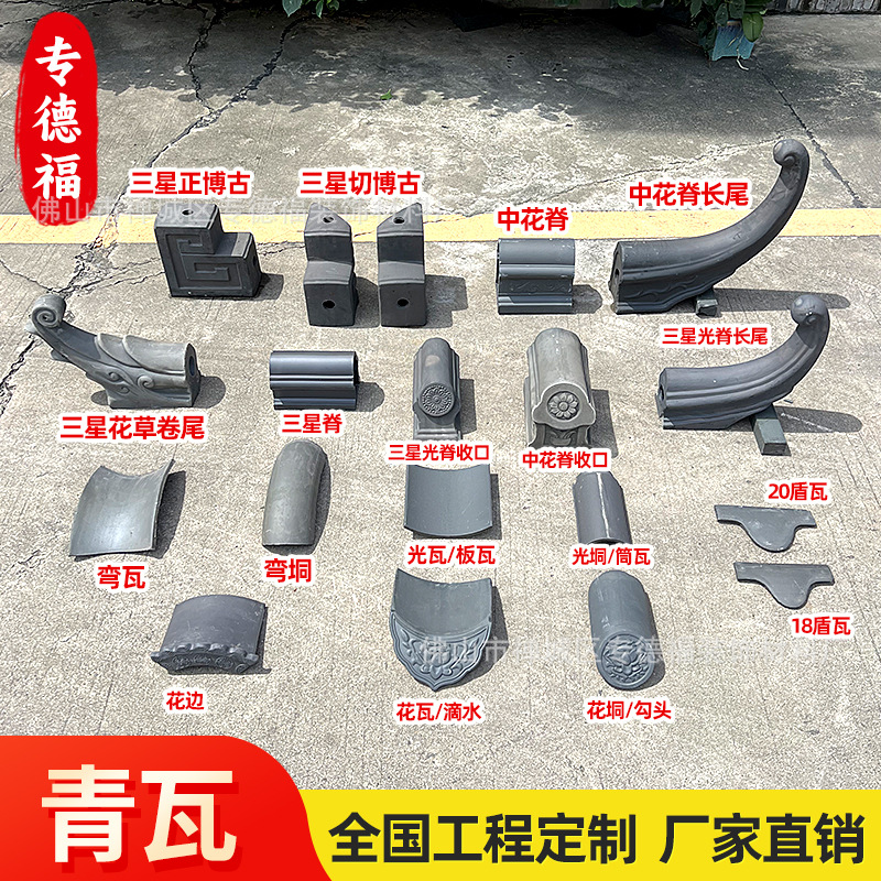 仿古青瓦片中式四合院青瓦围墙青瓦古建寺庙祠堂琉璃瓦徽派小青瓦