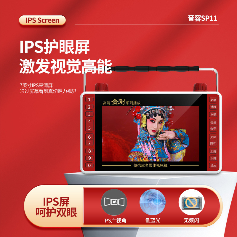 音容 SP7全视角高清看戏机7.8寸快充视频播放器扩音器唱戏广场舞