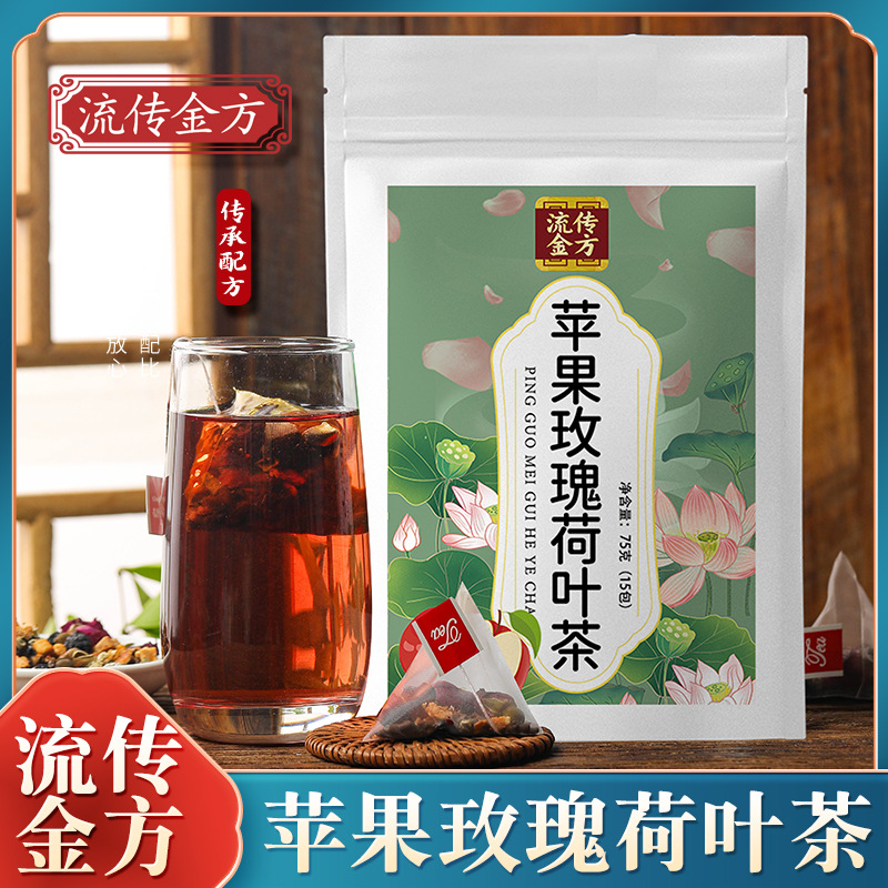 苹果玫瑰荷叶茶批发养生茶红糖姜茶姜枣茶泡水茶女生非经期冲茶包