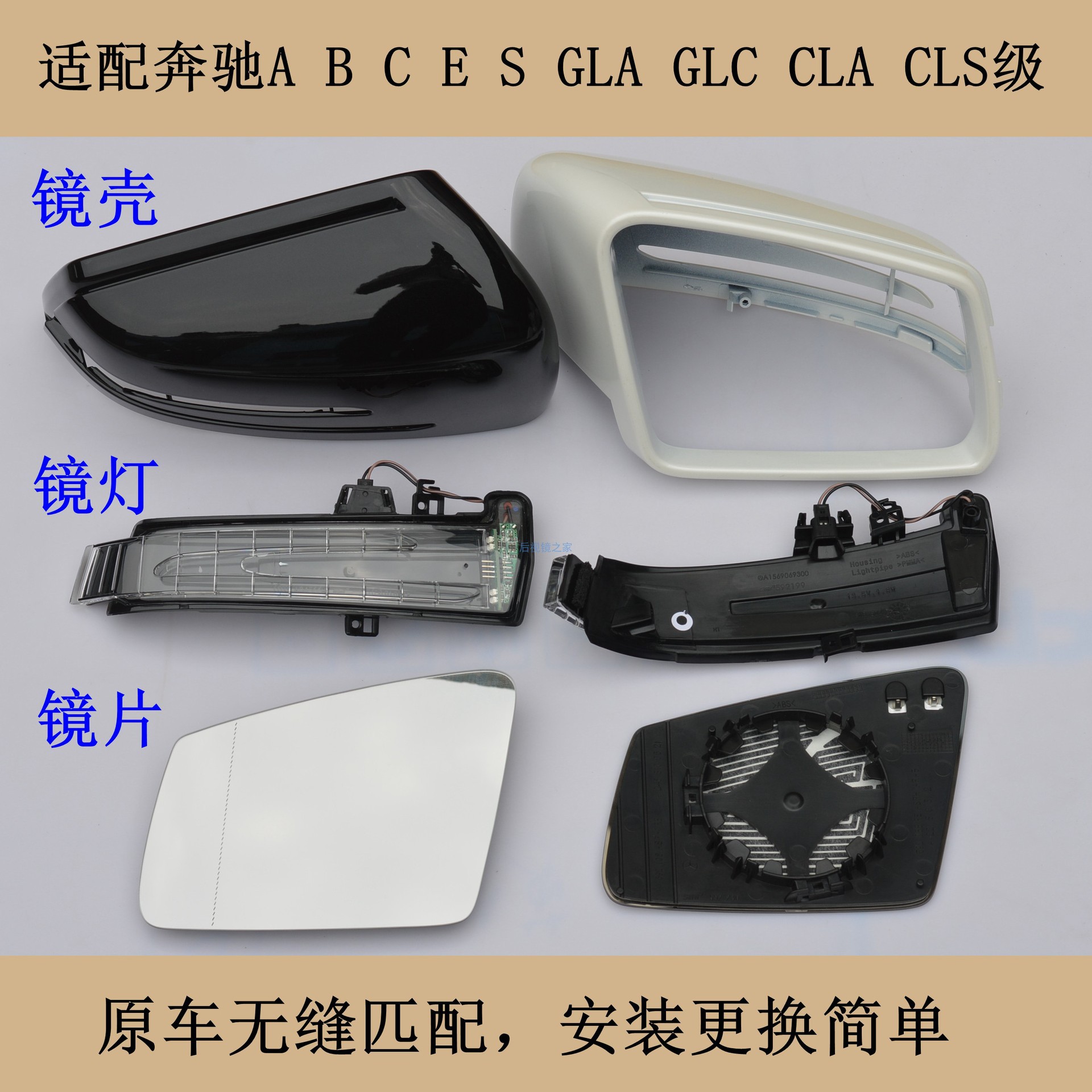 适配奔驰后视镜总成ces级/glaglkcla倒车镜反光镜镜片外壳转向灯