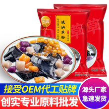 创实 经典烧仙草粉台式仙草冻粉奶茶店专用配料原料批发商用 1kg