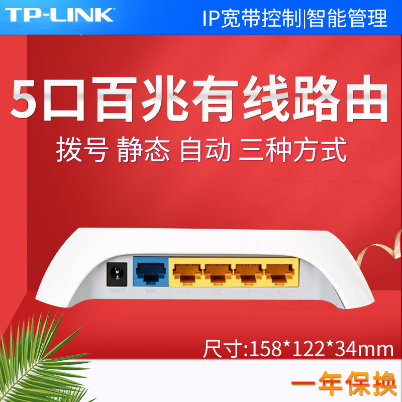 tp-link五口百兆有线路由器100兆迷你小型家用弱电箱电信移动联通