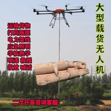 无人机载重100斤运输送货大载吊运大型飞机载货200公斤农用无人机