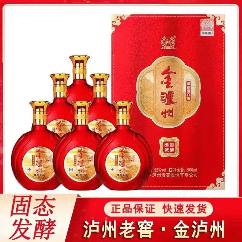 泸州白酒42度金泸州香醉白酒500ml*6瓶礼盒粮食酒浓香型白酒批发