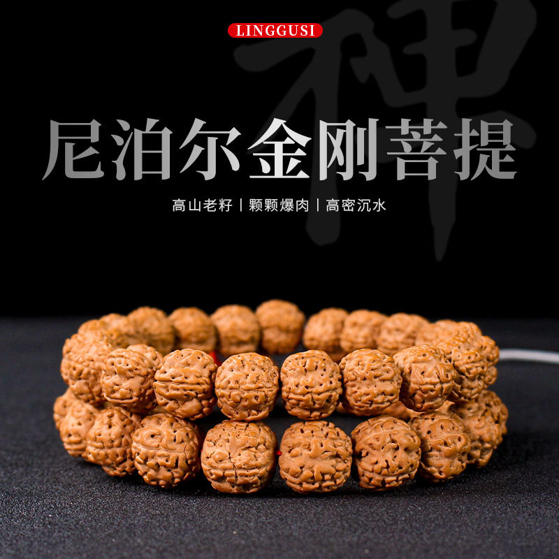 金刚菩提子手持珠提珠挂件文玩佛珠念珠尼泊尔五瓣肉纹花王树王籽