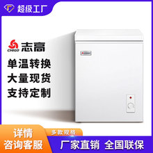 Chigo/志高小冰柜家用小型冷冻商用冷柜单温转换柜冰柜可定制
