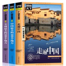 图说天下走遍中国 美的100个地方地理旅游书籍