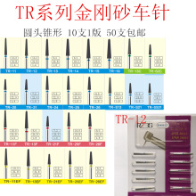 黄标抛光车针TR圆头锥形高速金钢砂TR-