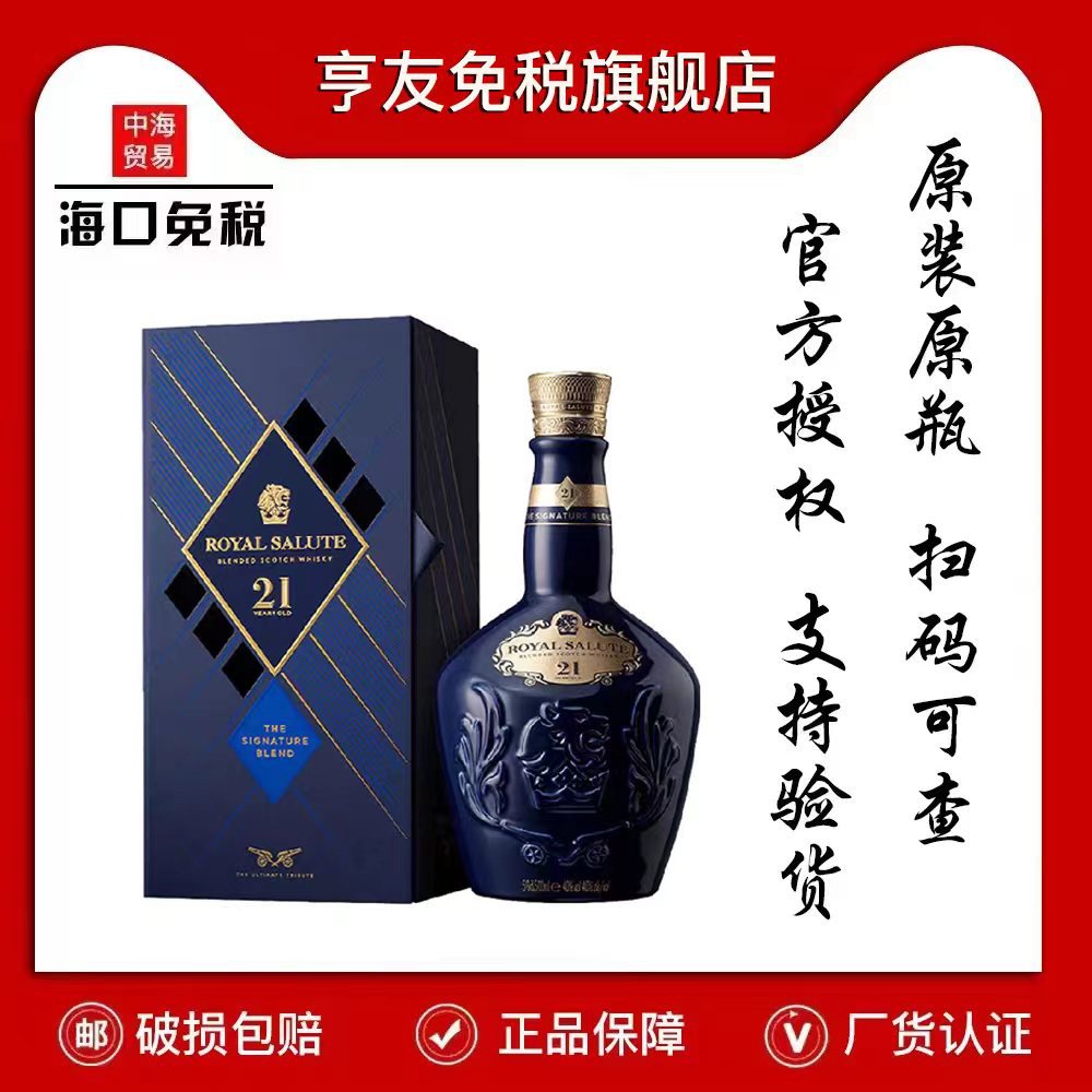 皇家礼炮21年苏格兰威士忌royal salute洋酒批发700-阿里巴巴