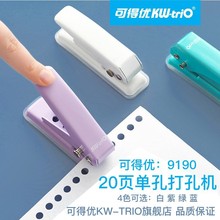 可得优KW-TRIO 919单孔打孔机6mm圆孔20页打孔器活页纸张打孔机