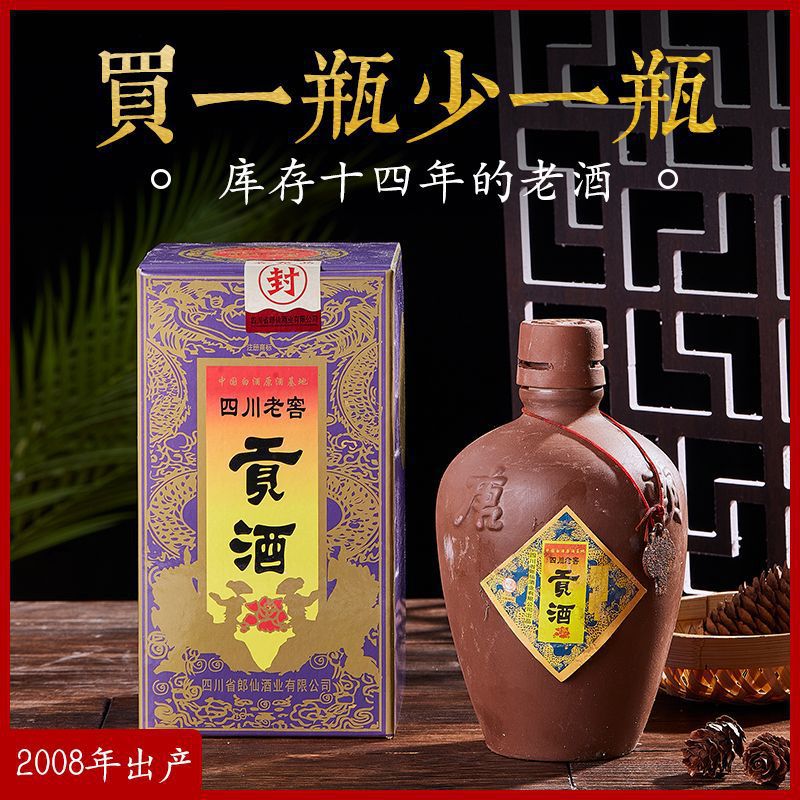 2008年库存15年老酒四川老窖贡酒52度浓香型陈年白酒纯粮食年份酒