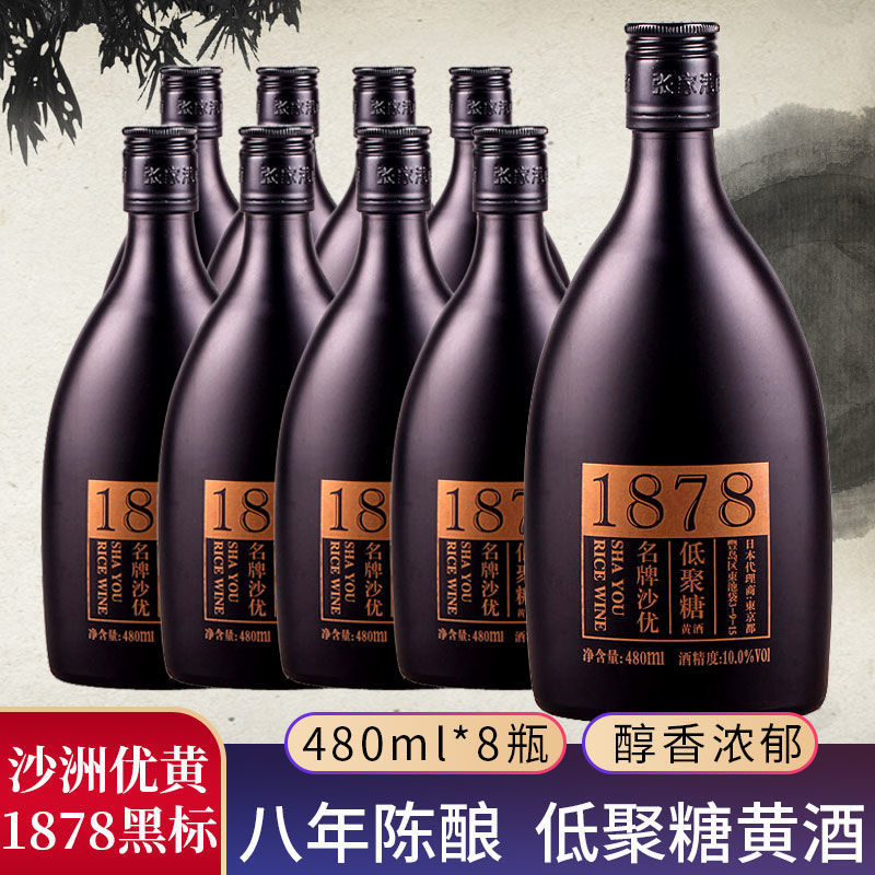 苏州特产黄酒 沙洲优黄低聚糖1878黄酒 八年陈酿 整箱480mlx8瓶