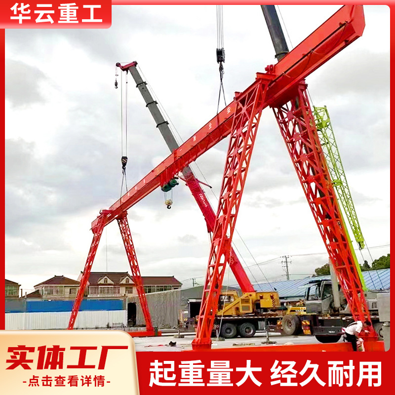 龙门吊起重机3/5/10吨大型花架航吊 搬运装卸电动遥控龙门吊机