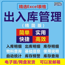 查询系统进销存办公用品实用简易预警库存表格版管理出入库excel