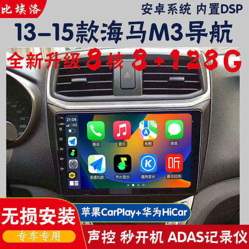 适用13-15款海马m3导航安卓智能大屏导航仪专车专用gps导航仪一体