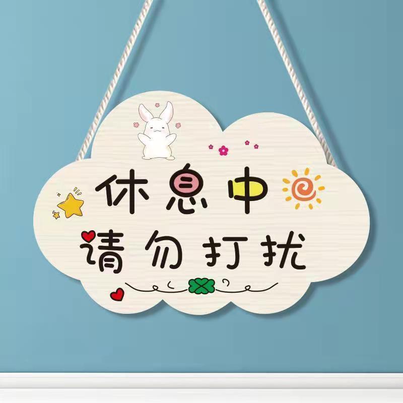 挂牌休息中请勿打扰免励志学习卧室可爱装饰牌工作房间门牌可订