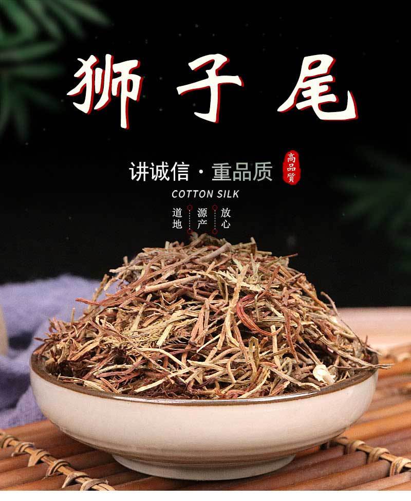 狮子尾中药材 500克 土生地 土甘草 大芦 九牛力 冷背大全