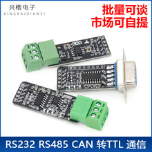 RS232 RS485 CAN 转TTL 通信模块 串口模块 CAN模块