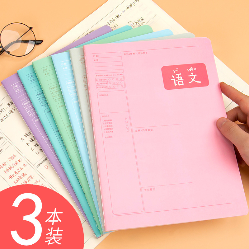 科目错题本语文数学英语分科目的错题本错题整理本错题集初高中生