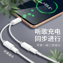 适用苹果X音频转接头iphone手机转接线双lightning二合一充电听歌