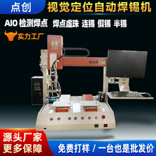 视觉焊锡机双工位PCB线路板端子焊线机电路板LED智能AOI检测焊锡