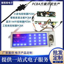 厂家直供PCBA方案开发指纹密码锁PCB控制主板WIFI电路板加工生产