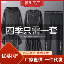 健身衣服男春秋款速干晨跑房运动套装户外春季篮球跑步服五件套