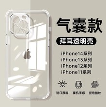 [拜耳防摔]适用苹果15promax手机壳iPhone15新款超薄13硅胶14透明
