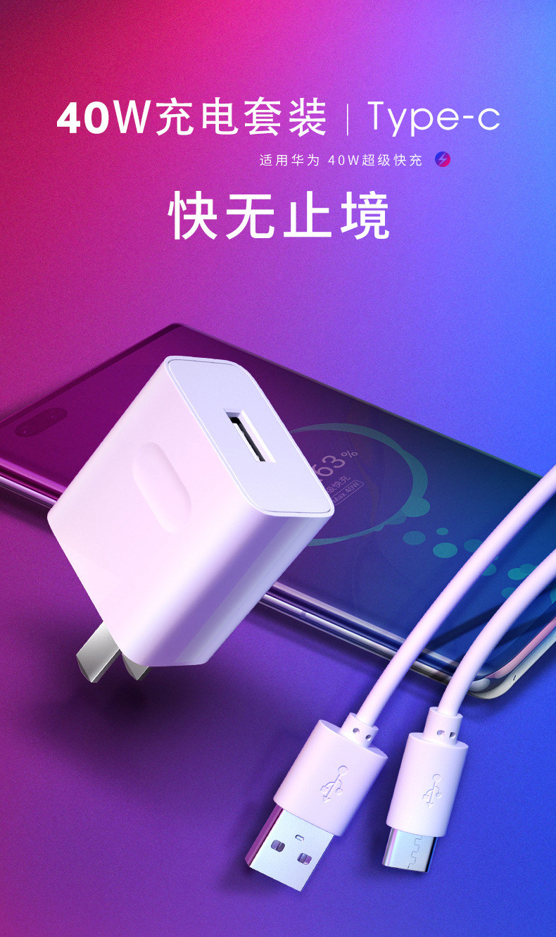 适用于 华为于p30pro/mate20pro 超级闪充40w充电头 5a手机充电