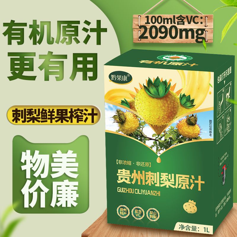 刺梨原浆高维c贵州特产有机刺梨汁2斤4斤装鲜榨饮品nfc非沙棘原浆