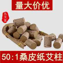 50:1桑皮纸54粒艾柱艾条散装五年陈艾绒艾草条家用艾灸柱原料批发