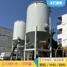 5-10立方淀粉粉体储料仓 立式计量称重储料桶 立式搅拌桶生产厂家