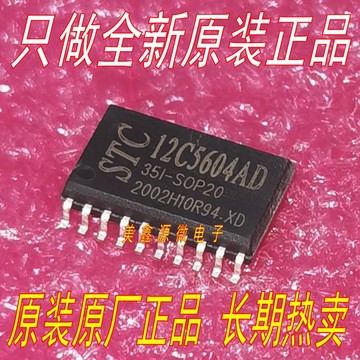 stc12c5604ad-35i-sop20 stc单片机 stc12c5604ad 全新原装正品