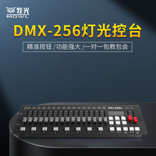 DMX256控台 LED帕灯256/240控台 舞台灯光控制台 光束灯调光器