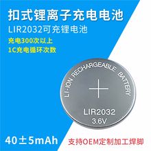 LIR2032扣式锂电池3.6V40mAh汽车电子钥匙电脑主板可充电纽扣电池