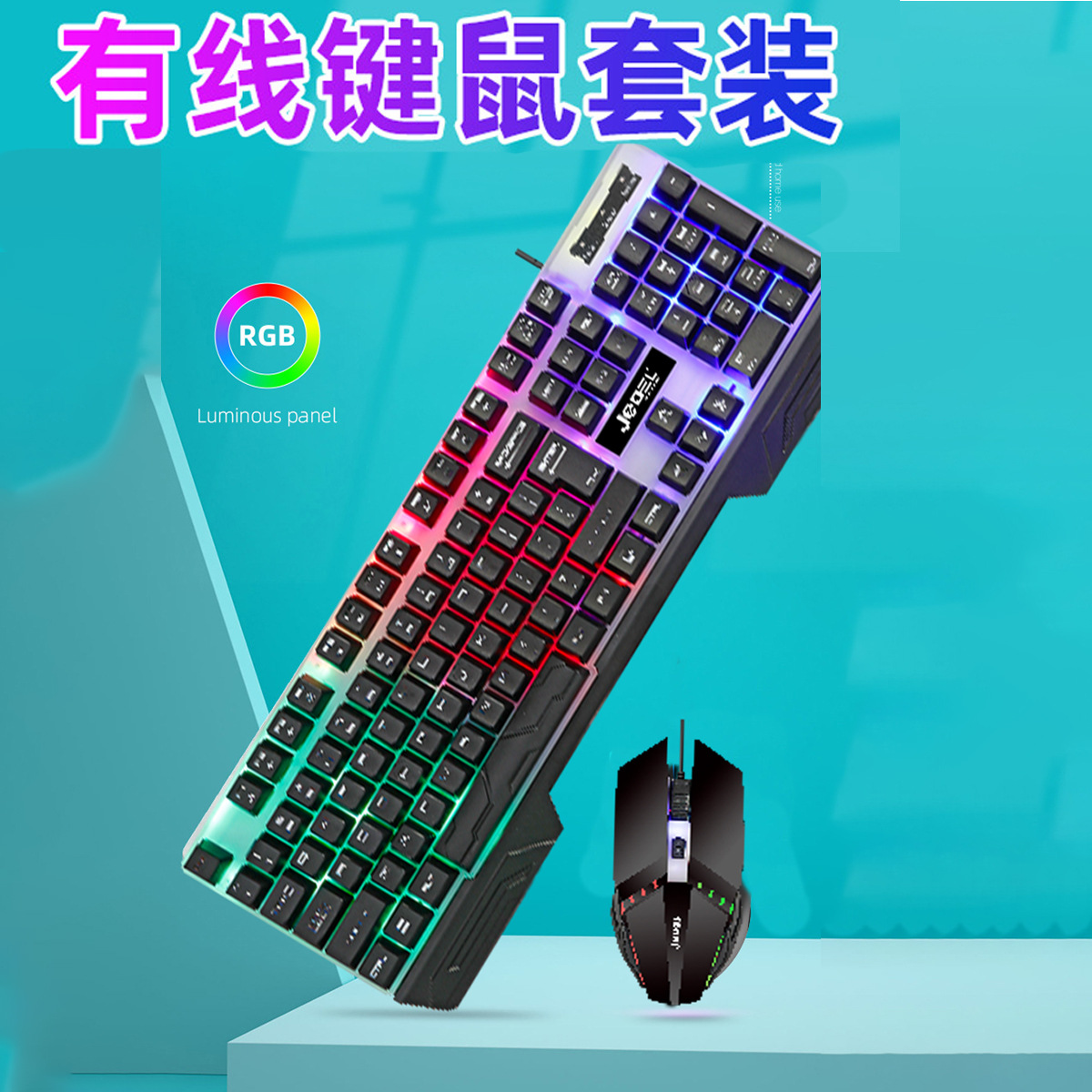 机械手感键盘鼠标有线套装系列游戏电竞机甲风台式笔记本电脑通用