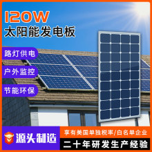 户外120W太阳能板SUNPOWER电池片光伏板太阳能发电路灯监控用电