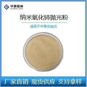 均粒径50纳米氧化铈抛光粉-纳米氧化铈粉-阿里巴巴