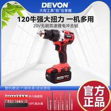 DEVON/大有充电手钻无刷锂电池冲击钻多功能电动工具5282/5283