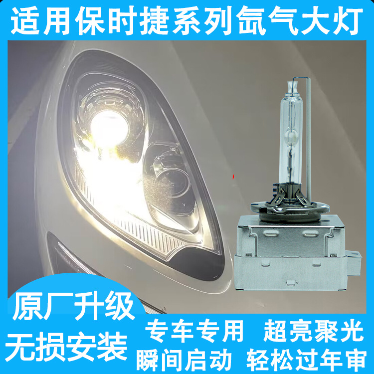 适用保时捷卡宴macan卡曼 帕拉梅拉718 911boxster卡扣灯d1s大灯