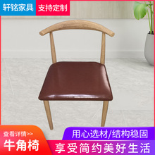 快餐椅简约牛角椅奶茶店咖啡厅休闲餐椅家用板材带坐垫靠背餐椅