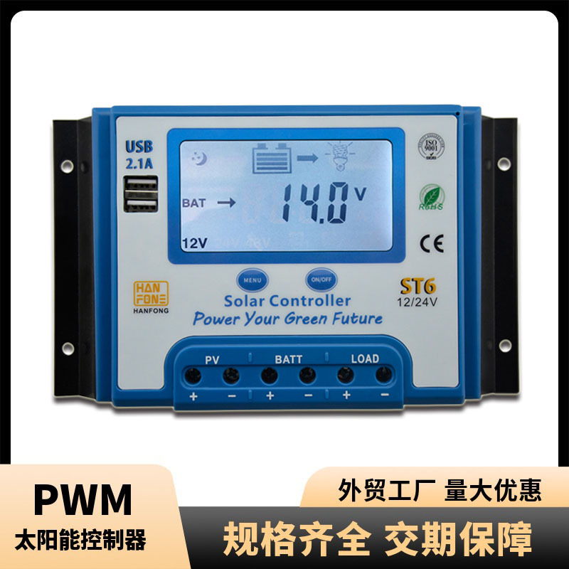 MPPT控制器PWM太阳能发电系统控制器30A太阳能控制器12v24v自动