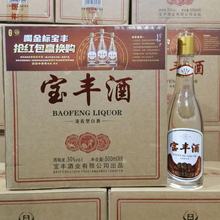 宝丰金标50度清香型500ml*6瓶整箱装高度白酒