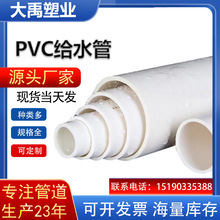 厂家销售 pvc排水管 建筑工程用污水处理排水管 白色PVC给水管