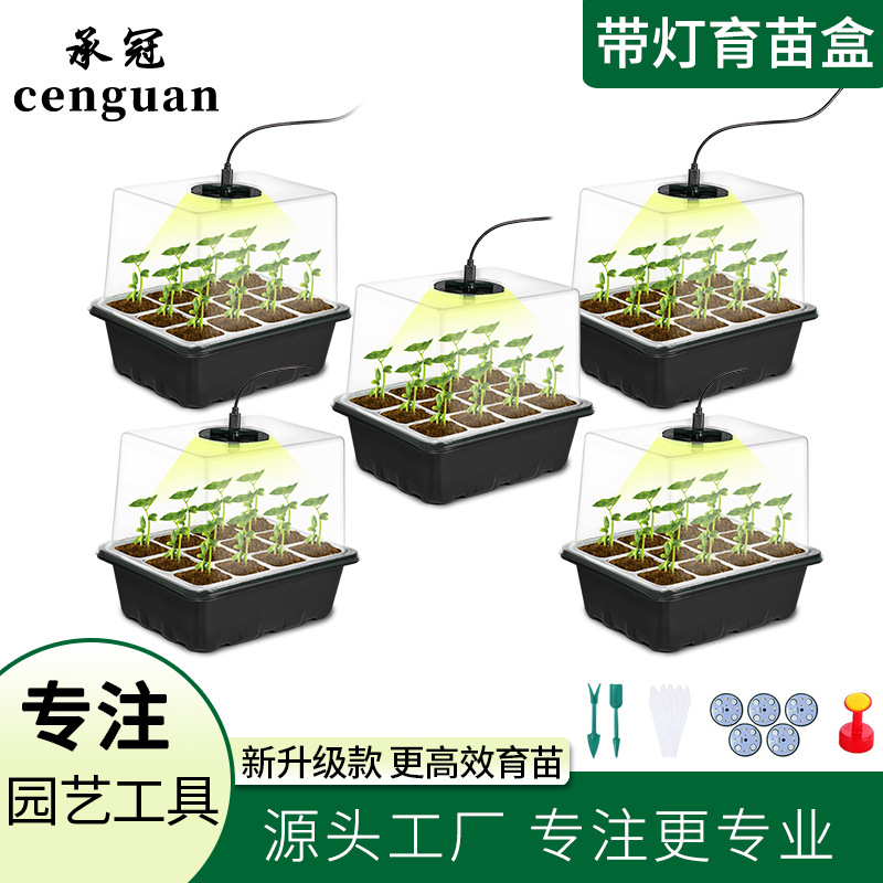 园艺亚马逊6/12孔透气带灯加高育苗盒三件套新款保温种植移栽套装